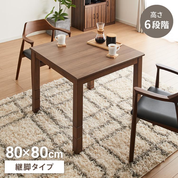 こたつテーブル ウォルナット 正方形 80cm 炬燵 おしゃれ フラット kkg80.jpg
