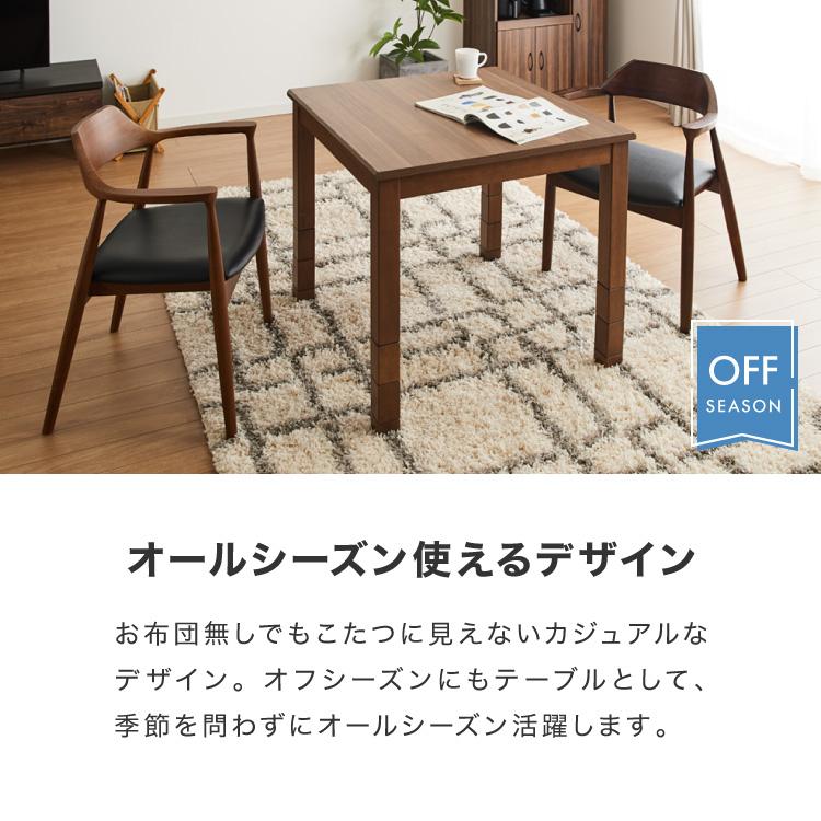 継脚こたつ 80×80cm 高さ調節可能 6段階 こたつテーブル 正方形 こたつ