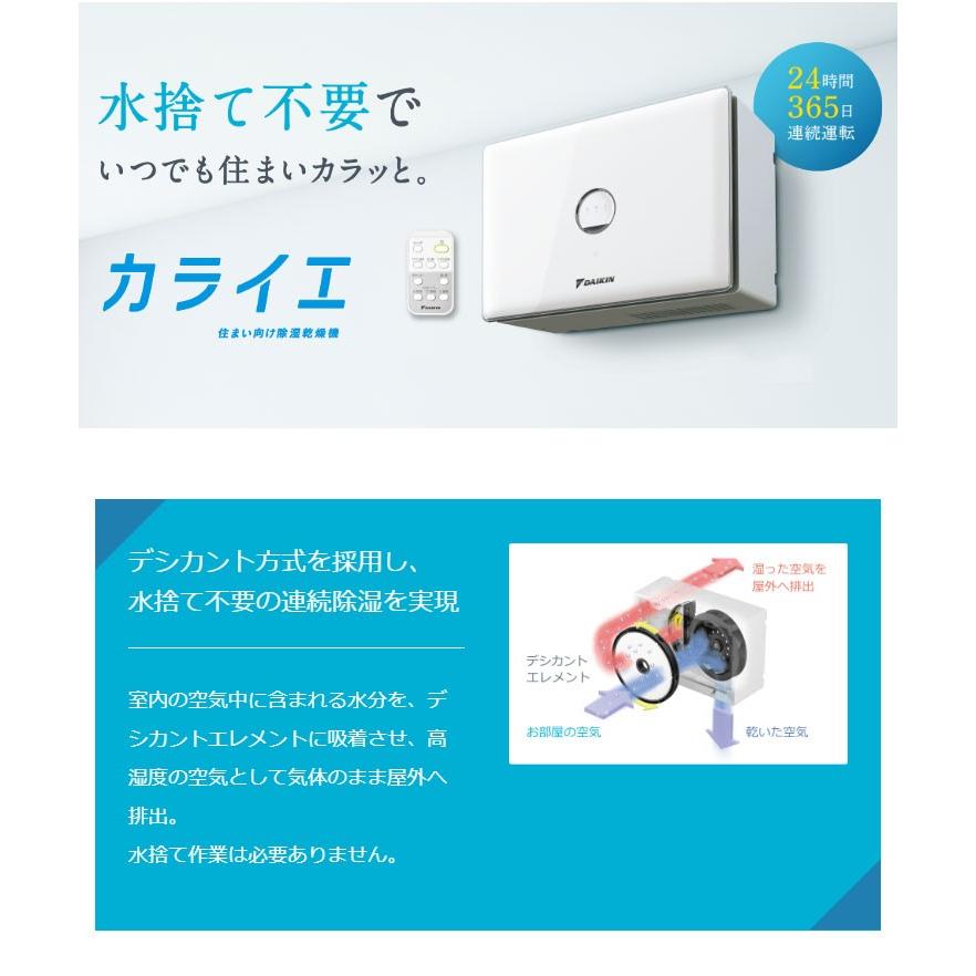 DAIKIN ダイキン カライエ 除湿乾燥機 JKT10VS-W リモコン 除湿機 コンパクト 小型 除湿器 除湿 繰り返し 取り付け工事不可｜recommendo｜02