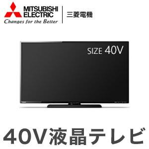 ☆安心の定価販売☆】 三菱電機 MITSUBISHI REAL 地デジ BS 110度CS
