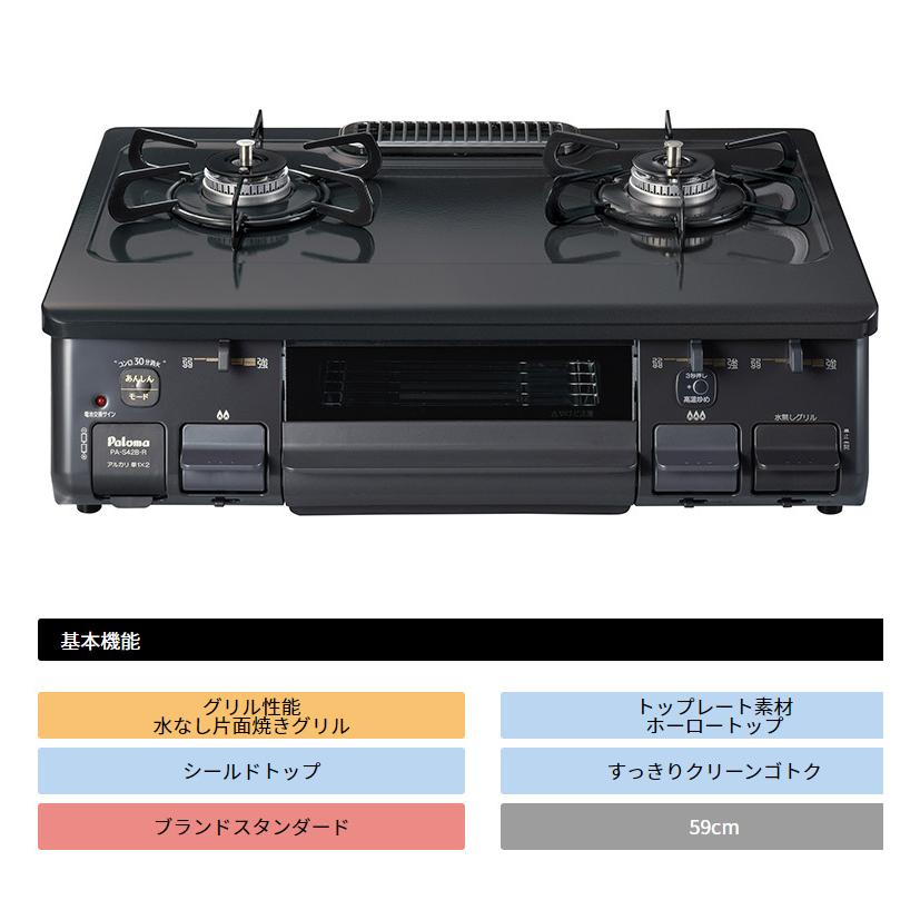 パロマ ガステーブル 水なし片面焼コンロ PA-S42B-L ブラック LPG 左強火力 プロパンガス専用 代引不可｜recommendo｜02