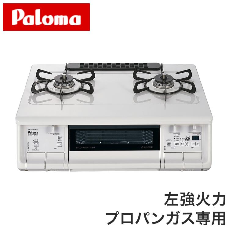 パロマ ガステーブルコンロ PA-370WHA-L LPG プロパンガス専用 ホワイト 左強火力 代引不可｜recommendo