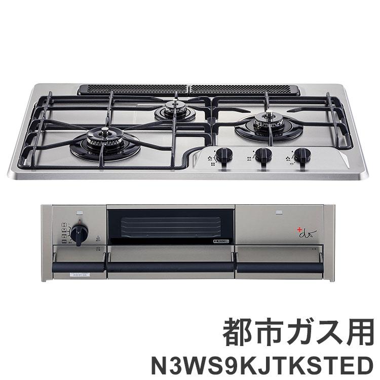 ビルトインガスコンロ ノーリツ NORITZ プラス・ドゥ +do 都市ガス用