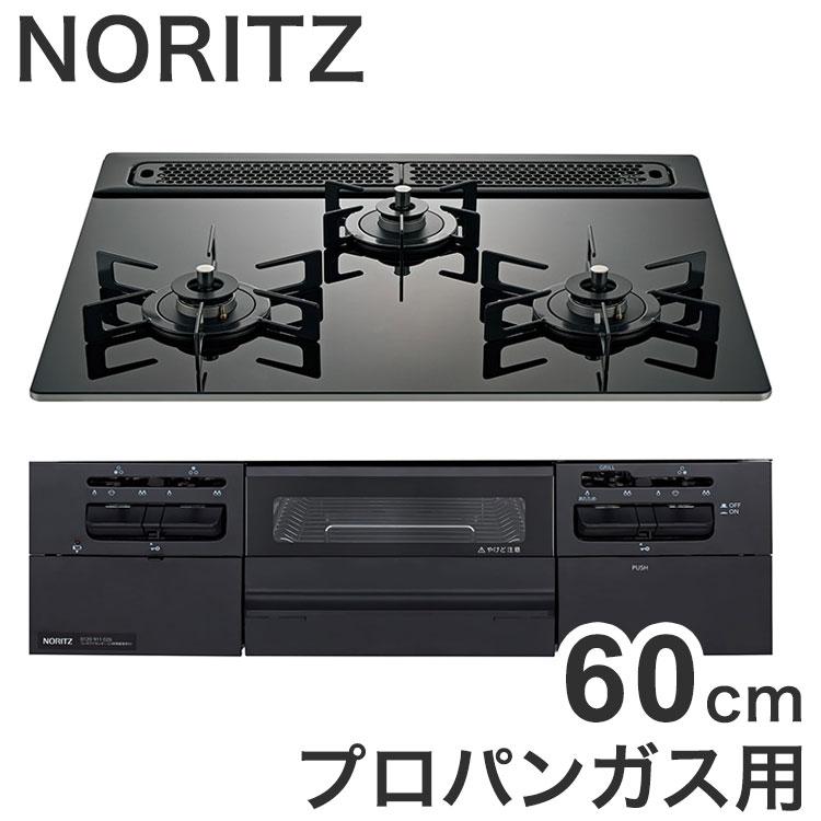 N3WV6RWTP1 LP ファミ ノーリツビルトインガスコンロ ノーリツ