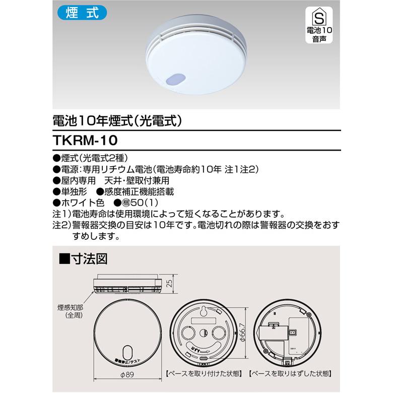 SALE／37%OFF】 リコメン堂インテリア館東芝 住宅用火災警報器 煙式