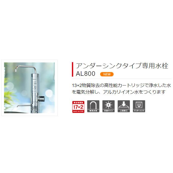 三菱ケミカルクリンスイ アルカリイオン整水器 アンダーシンク