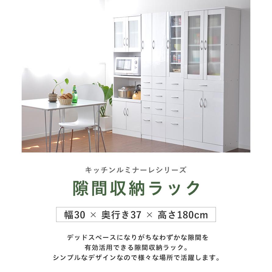 スリム収納棚 隙間収納 ホワイト 幅30cm 高さ180cm 可動棚付き　完成品 キッチン収納棚 スリム 隙間収納 30cm 幅30cm すき間収納 鏡面