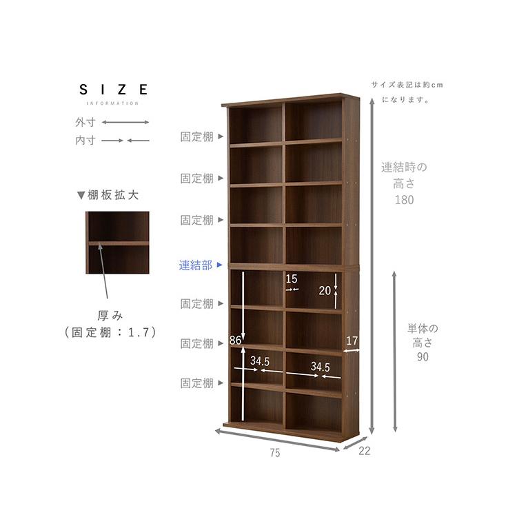 本棚 2個組 積み重ね可能 幅75cm 薄型 奥行き17cmのスリム設計
