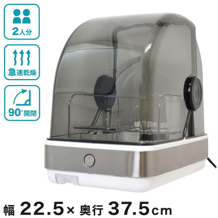 新品　食器乾燥機スリム型 ★値下げしました 食器乾燥機 食器乾燥 コンパクト シンク横に置ける食器乾燥機Slim UV除