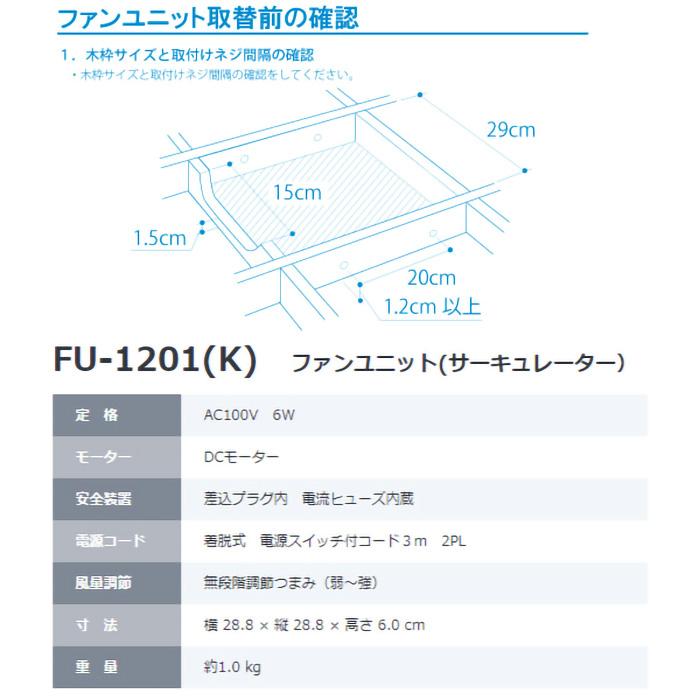 メトロ 隠れファン FU-1201 K こたつ用 扇風機 足元サーキュレーター ヒーターユニット ファンユニット 交換式 かくれファン :yp-4948309101485:リコメン堂 - 通販 - Yahoo!ショッピング メトロ 隠れファン FU-1201 K こたつ用 扇風機 足元サーキュレーター ヒーターユニット ファンユニット 交換式 かくれファン :yp-4948309101485:リコメン堂 - 通販 - Yahoo!ショッピング