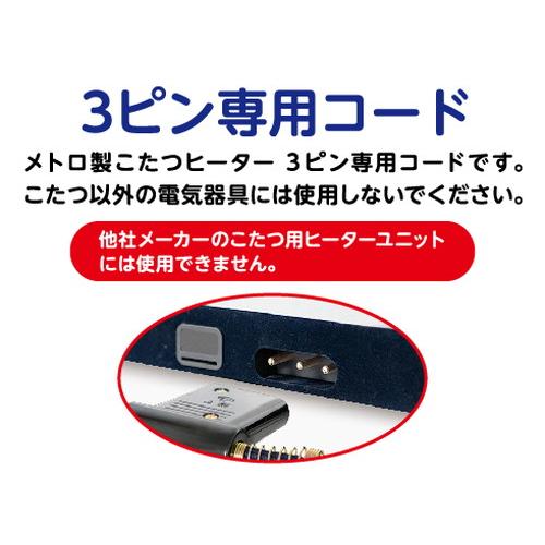 メトロ METRO 取り替え式こたつヒーター オレンジヒート 小型 薄型 U字
