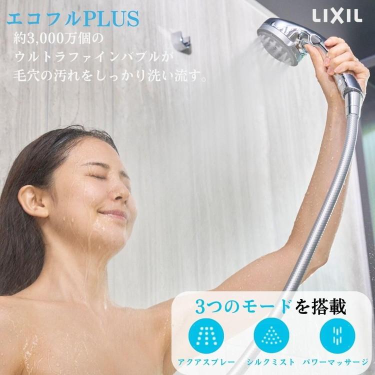 リクシル エコフルPlus 多機能シャワーヘッド 節水 省エネ シルク