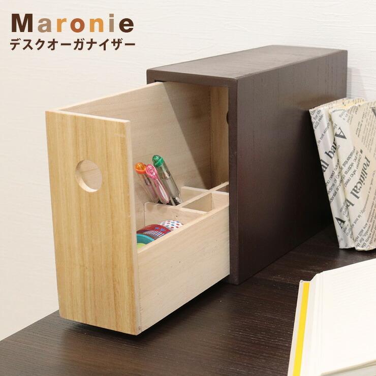 デスクオーガナイザー マロニエ Maronie 1段 幅10 奥行25 高さ 卓上 デスク上 省スペース スリム おしゃれ デスク 送料無料 リコメン堂 通販 Paypayモール