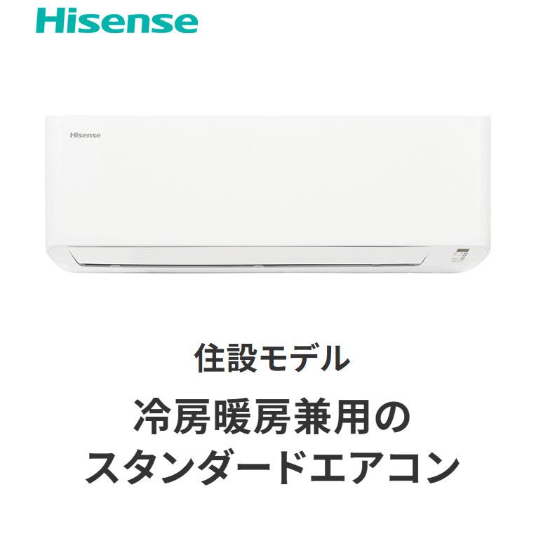 エアコン 取り付け 工事 14畳用 ハイセンス 4.0kW 2025年モデル HA