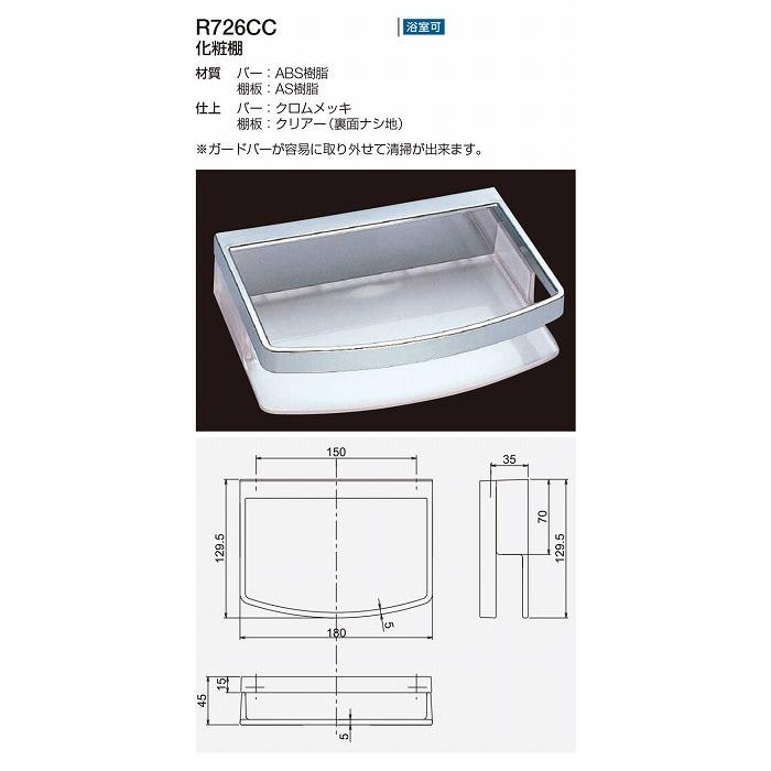 【リラインス[RELIANCE]】浴室可 化粧棚 R727 3個セット リラインス[RELIANCE]】浴室可 化粧棚 R727 3個セット 【公式通販】