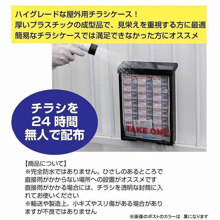 テクテク 屋外用 チラシ入れ インフォポスト SNAP SHUT A4 透明 04601