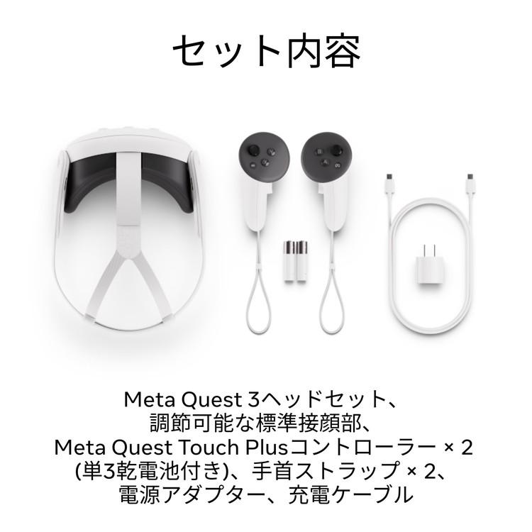 Meta QUEST 3 128GB メタクエスト ゲーム機 本体 ホワイト : z9 