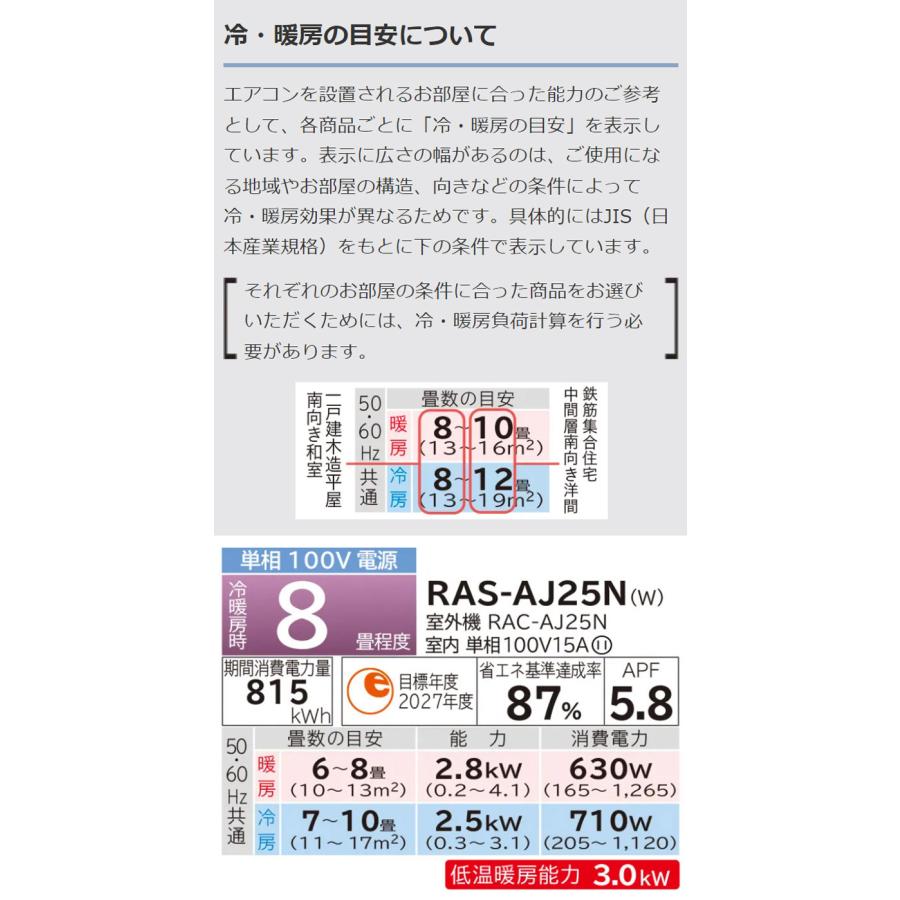日立 ルームエアコン AJシリーズ 白くまくん RAS-AJ25N RAC-AJ25N 8畳タイプ 代引不可｜recommendo｜08