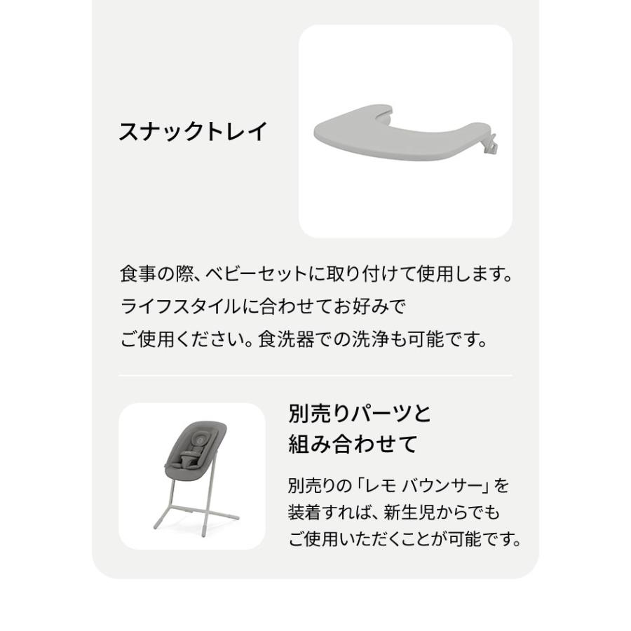 正規品 本体 2年保証 Cybex サイベックス レモチェア 3in1 ベビーチェア LEMO CHAIR おしゃれ｜recommendo｜15