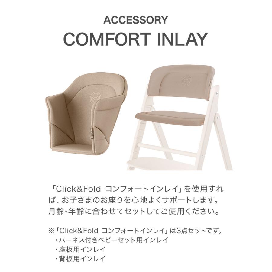 Click&Fold コンフォートインレイ サイベックス cybex 専用クッション シート シートクッション CLICK CHAIR クリック コンフォートインレイ 座面 代引不可_2