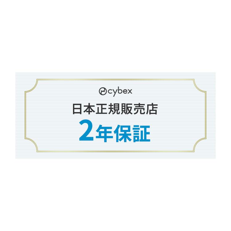リベル 2026 メーカー2年保証 正規販売店 サイベックス ベビーカー