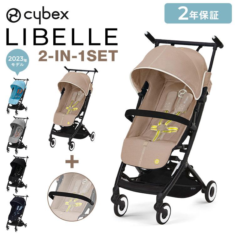 正規販売店 メーカー2年保証 サイベックス cybex ベビーカー リベル