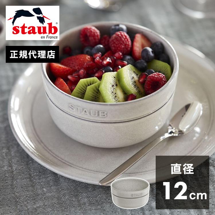 公式販売店 STAUB ボウル 12cm ストウブ 茶碗 セラミック カンパーニュ