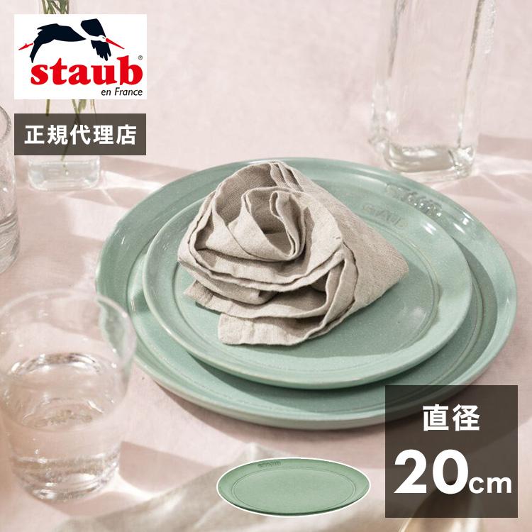 公式販売店 ストウブ サービングプレート 20cm セージグリーン 公式販売店 ストウブ サービングプレート 20cm セージグリーン