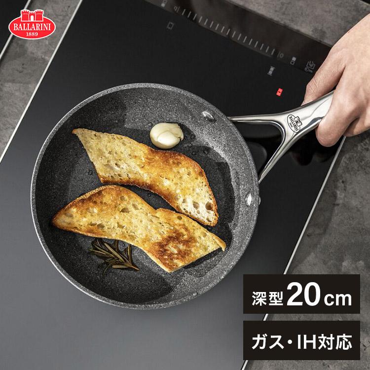バッラリーニ サリーナ フライパン 20cm イタリア製 深型 IH バッラリーニ サリーナ フライパン 20cm イタリア製 深型 IH