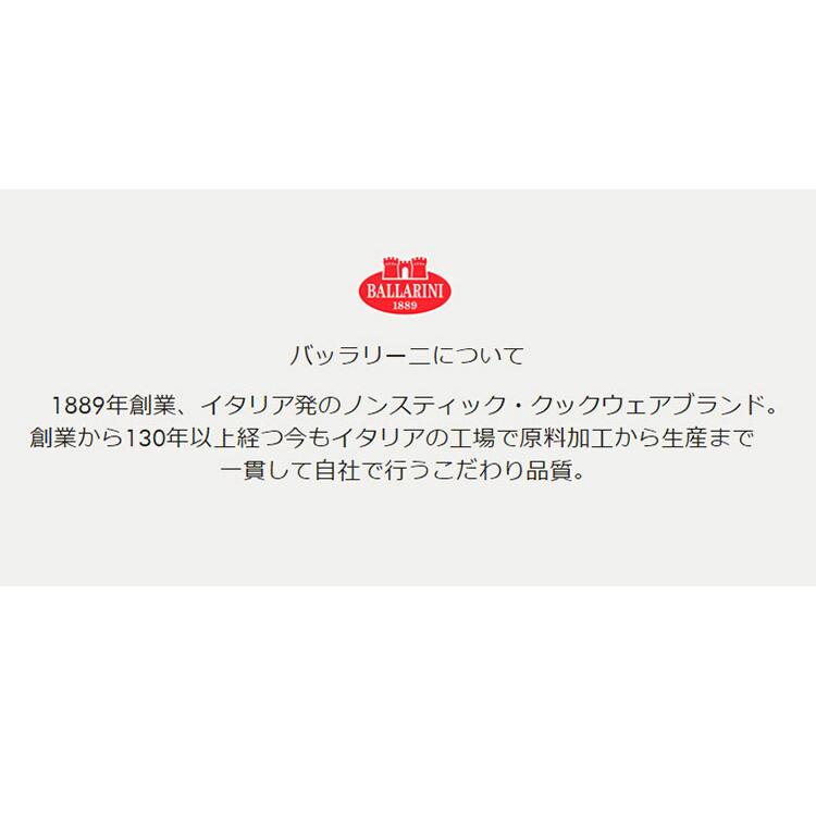 バッラリーニ サリーナ フライパン 24cm イタリア製 深型 IH・ガス火対応 チタンコーティング 日本正規販売品 代引不可の画像