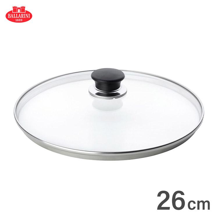 バッラリーニ サレント ガラス蓋 26cm 日本正規販売品 BALLARINI 鍋蓋