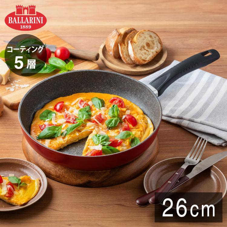 バッラリーニ モンテロッソ フライパン 26cm イタリア製 ガス火