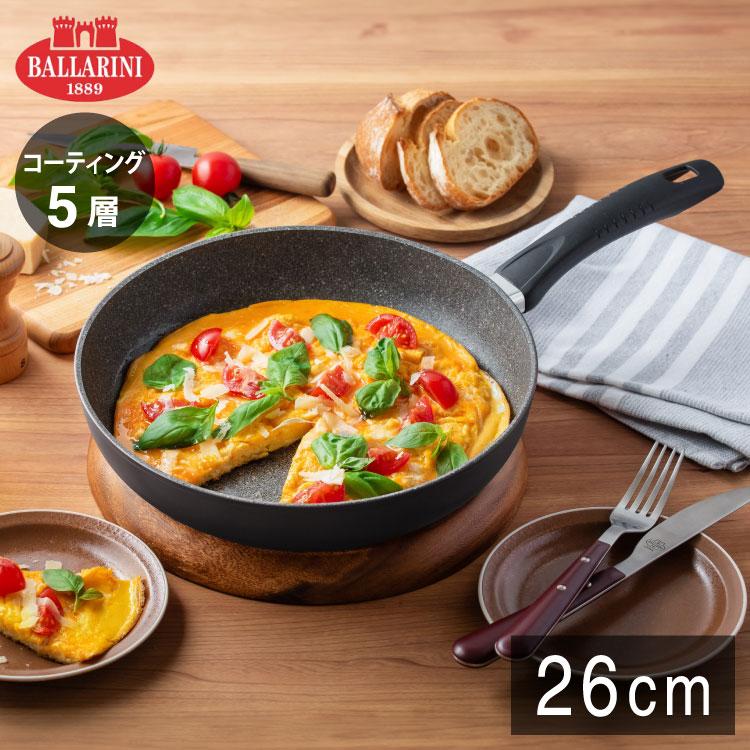 バッラリーニ ステラ フライパン 26cm イタリア製 IH・ガス火 バッラリーニ ステラ フライパン 26cm イタリア製 IH・ガス火