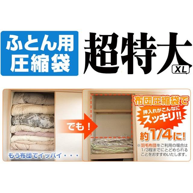 日本製 超特大ふとん圧縮袋XL 1枚入 品質保証書付 バルブ式・マチ付 ふとん圧縮袋 押入れ収納 ふとん収納｜recommendo｜02