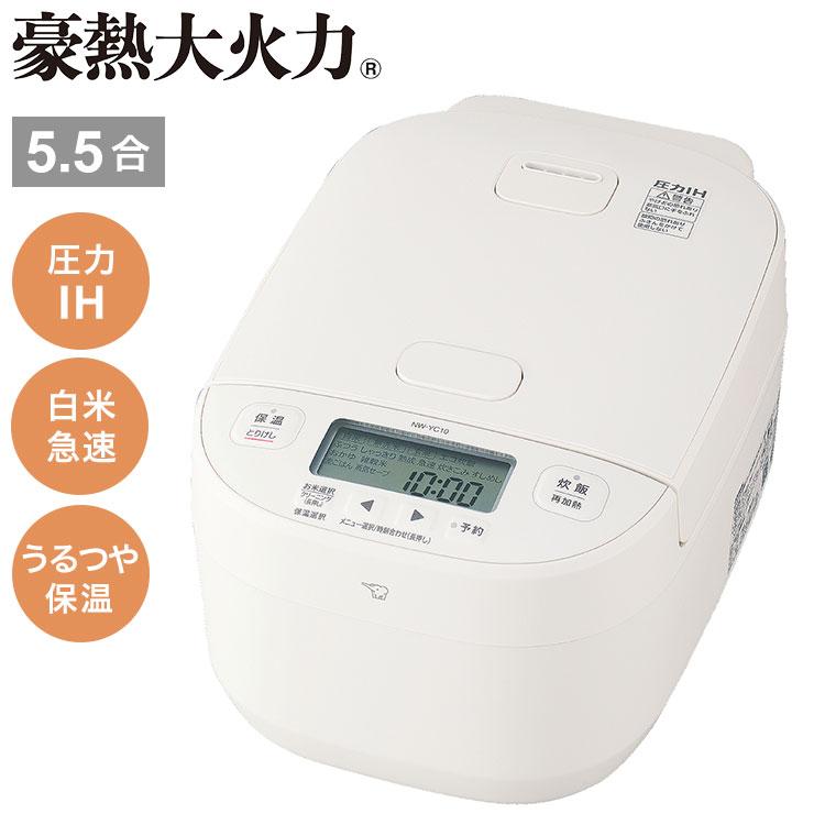 炊飯器 5.5合 5.5合炊き 象印 象印マホービン NW-YC10-WA 圧力IH炊飯