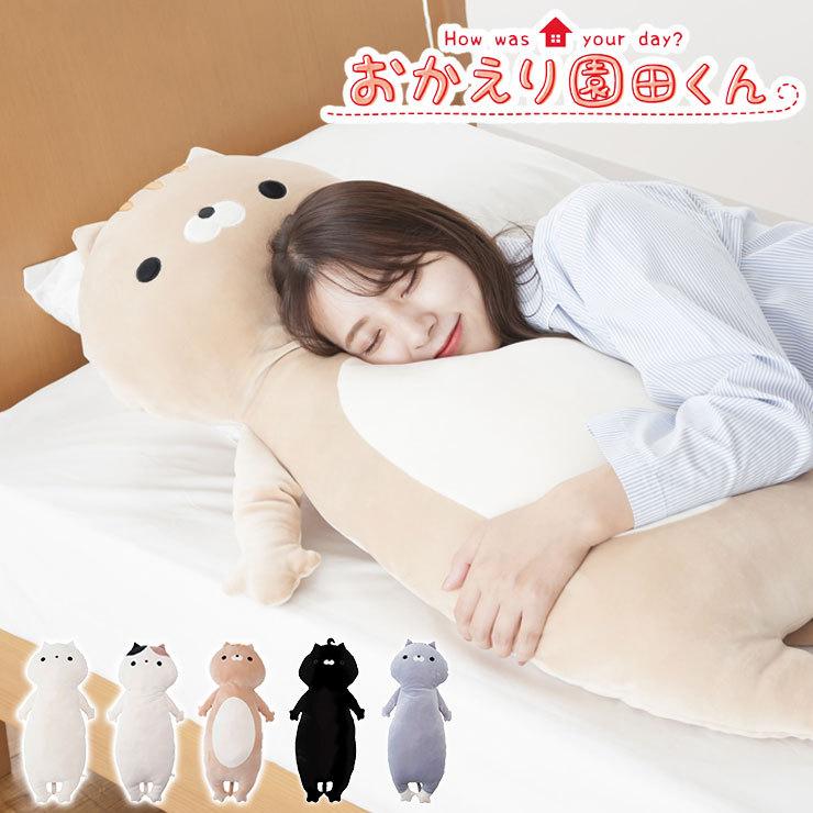 おかえり園田くん はんぺん抱き枕 枕 抱き枕 ボディピロー ピロー クッション ぬいぐるみ かわいい 可愛い 子ども 子供 猫 ネコ Zl 172 7221 リコメン堂 通販 Yahoo ショッピング