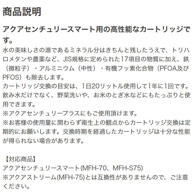 ゼンケン 浄水器 共通交換カートリッジT C-MFH-KT(対応機種:MFH-70/MFH-S75/VF-A1) アクアセンチュリースマート用(代引不可)【送料無料】 ゼンケン 浄水器 共通交換カートリッジT C-MFH-KT 対応機種:MFH-70/MFH