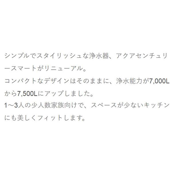 ゼンケン 浄水器 アクアセンチュリースマート MFH-S75 シンプル スタイリッシュ コンパクト 7500L 代引不可 | ブランド登録なし | 01