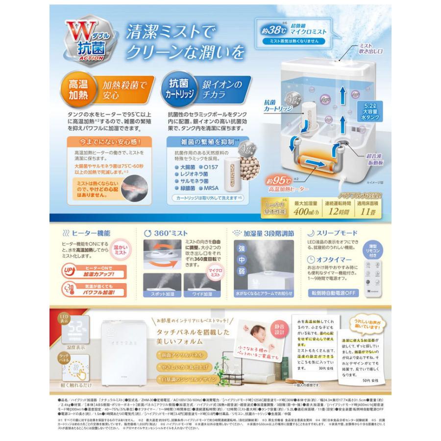 ゼンケン ハイブリッド加湿器 ナチュラルミスト ZHM-30 加湿器