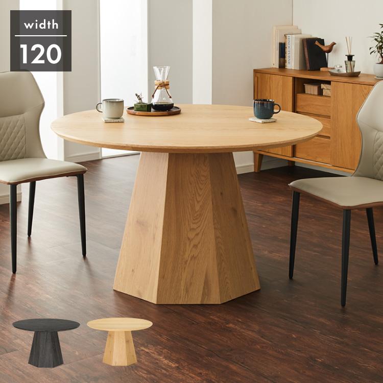 120cm 円形木製　ダイニングテーブル 円形ダイニングテーブル 120cm オーク突板 天然木 メラミン