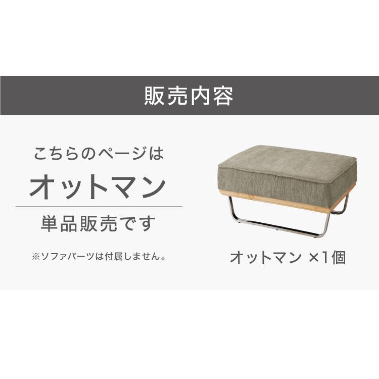 オットマン スツール 単品 ソファ ソファー コーデュロイ チェア 幅93