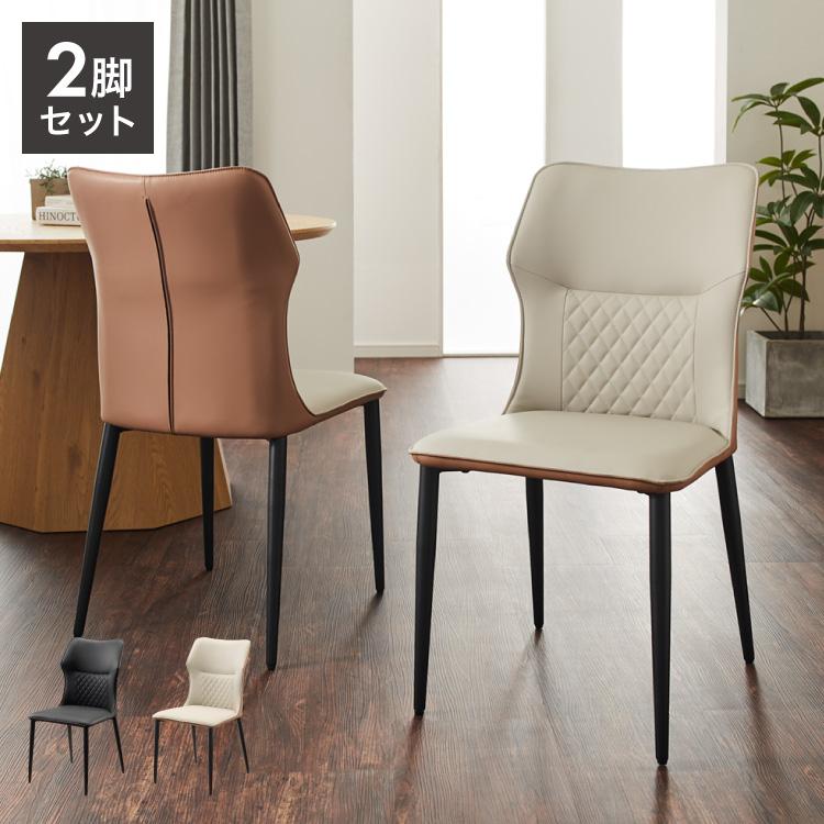 ダイニングチェア 2脚セット 肘なし スチール脚 おしゃれ ステッチ