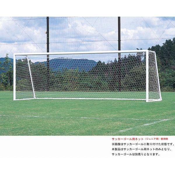 リコメン堂モルテン Molten サッカーゴール用ネット ジュニア用 ZFN20 設備、備品