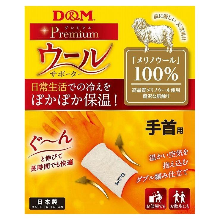 D&M D&M ウールサポーター 手首 左右兼用 108847｜recommendo