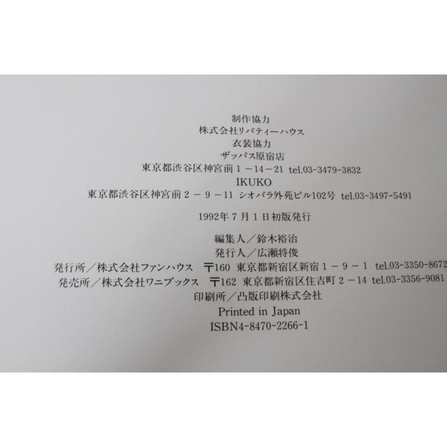☆中古本☆ワニブックス・宍戸留美写真集 HOT SKETCH