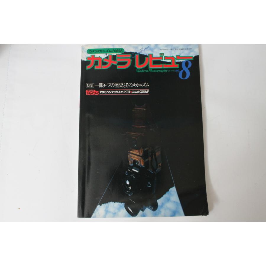 ☆中古本☆朝日ソノラマ・カメラレビュー No.8 特集 一眼レフの歴史と