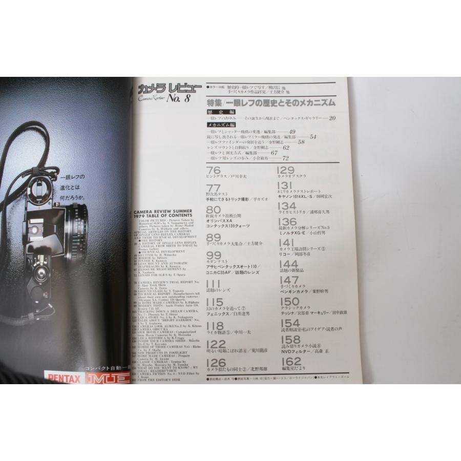 【中古】 ホームビデオ撮影テクニック/朝日ソノラマ/中一訓 ☆中古本☆朝日ソノラマ・カメラレビュー No.8 特集 一眼レフの歴史と