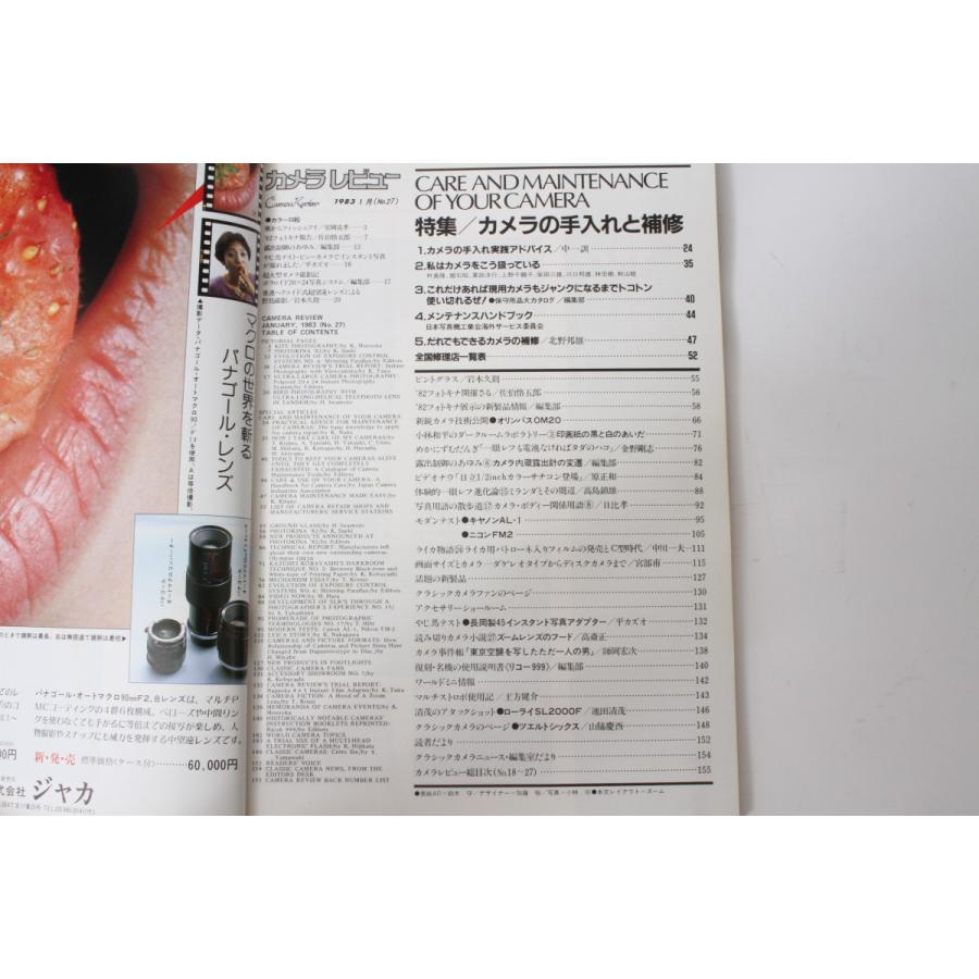 ☆中古本☆朝日ソノラマ・カメラレビュー No.27 特集/カメラの手入れと