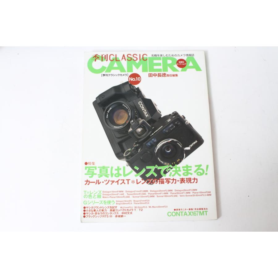 ☆中古本☆双葉社 季刊クラシックカメラNo.10・特集 写真はレンズで