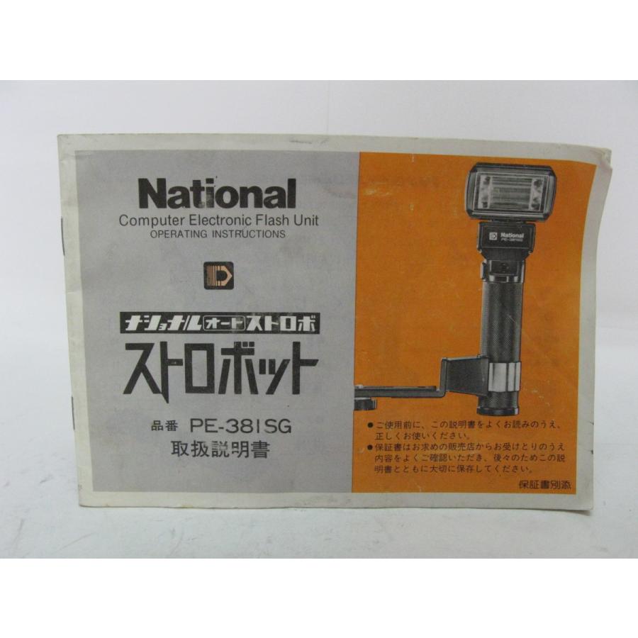 ナショナル オートストロボ ストロボットPE-381SG 【公式通販】